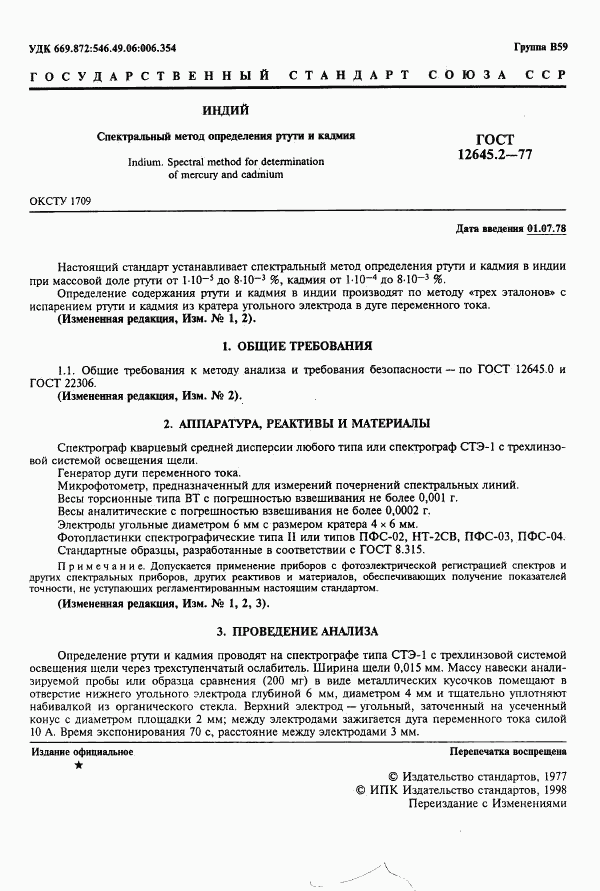 ГОСТ 12645.2-77, страница 3