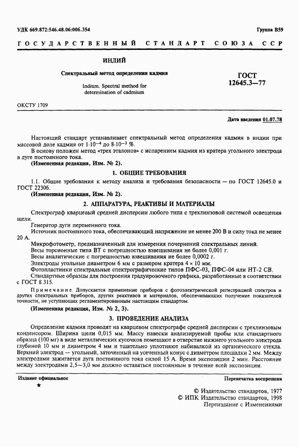 ГОСТ 12645.3-77, страница 3