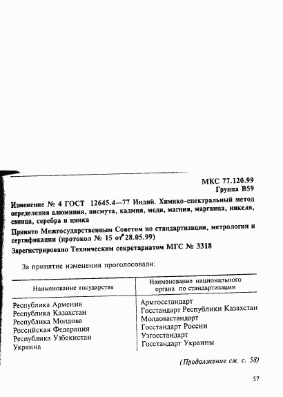 ГОСТ 12645.4-77, страница 12