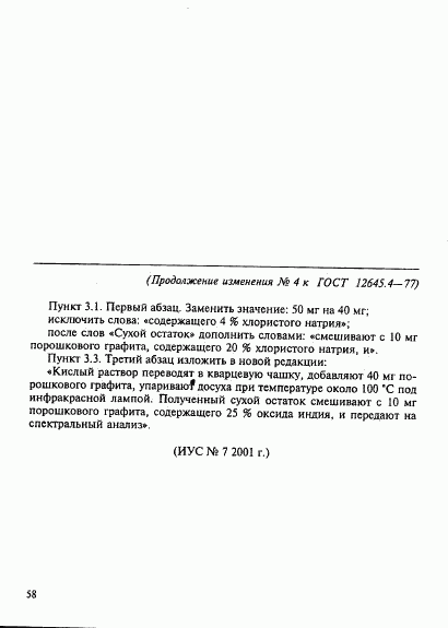 ГОСТ 12645.4-77, страница 13