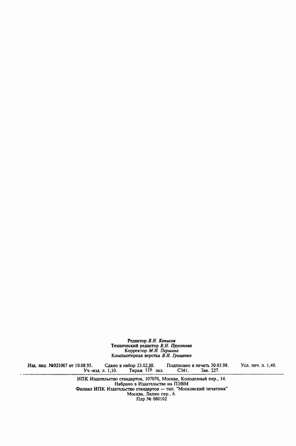 ГОСТ 12645.4-77, страница 14