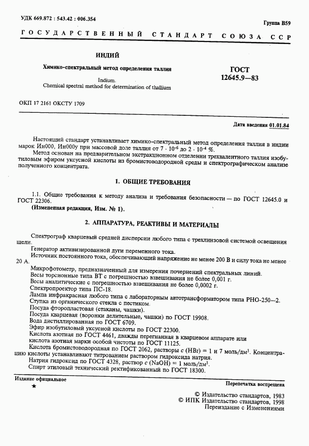ГОСТ 12645.9-83, страница 2