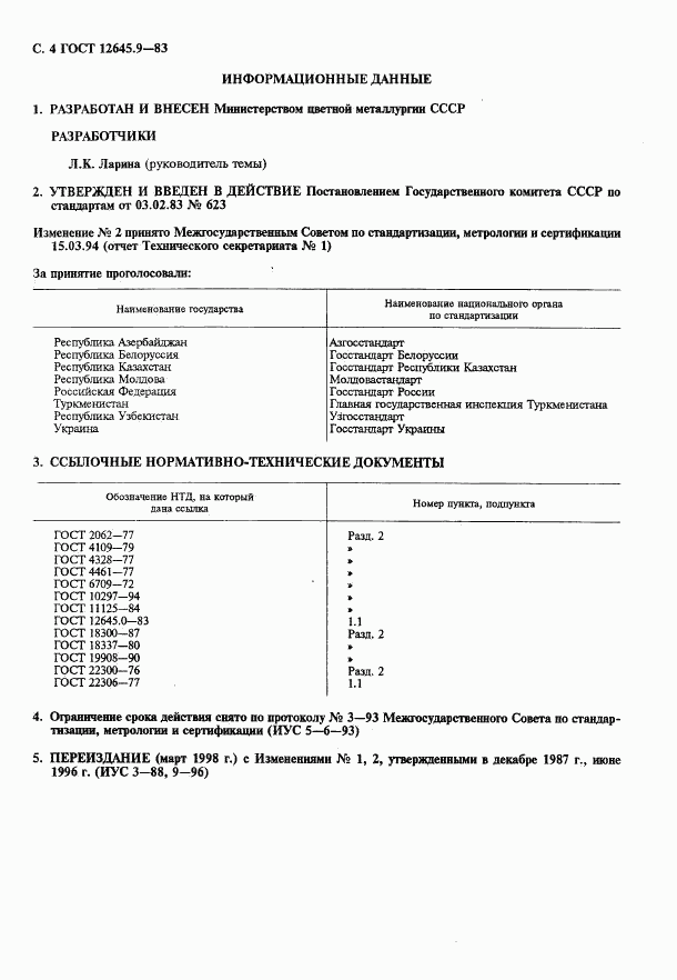 ГОСТ 12645.9-83, страница 5