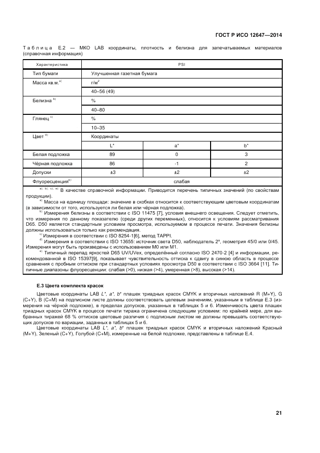 ГОСТ Р ИСО  12647-3-2014, страница 25