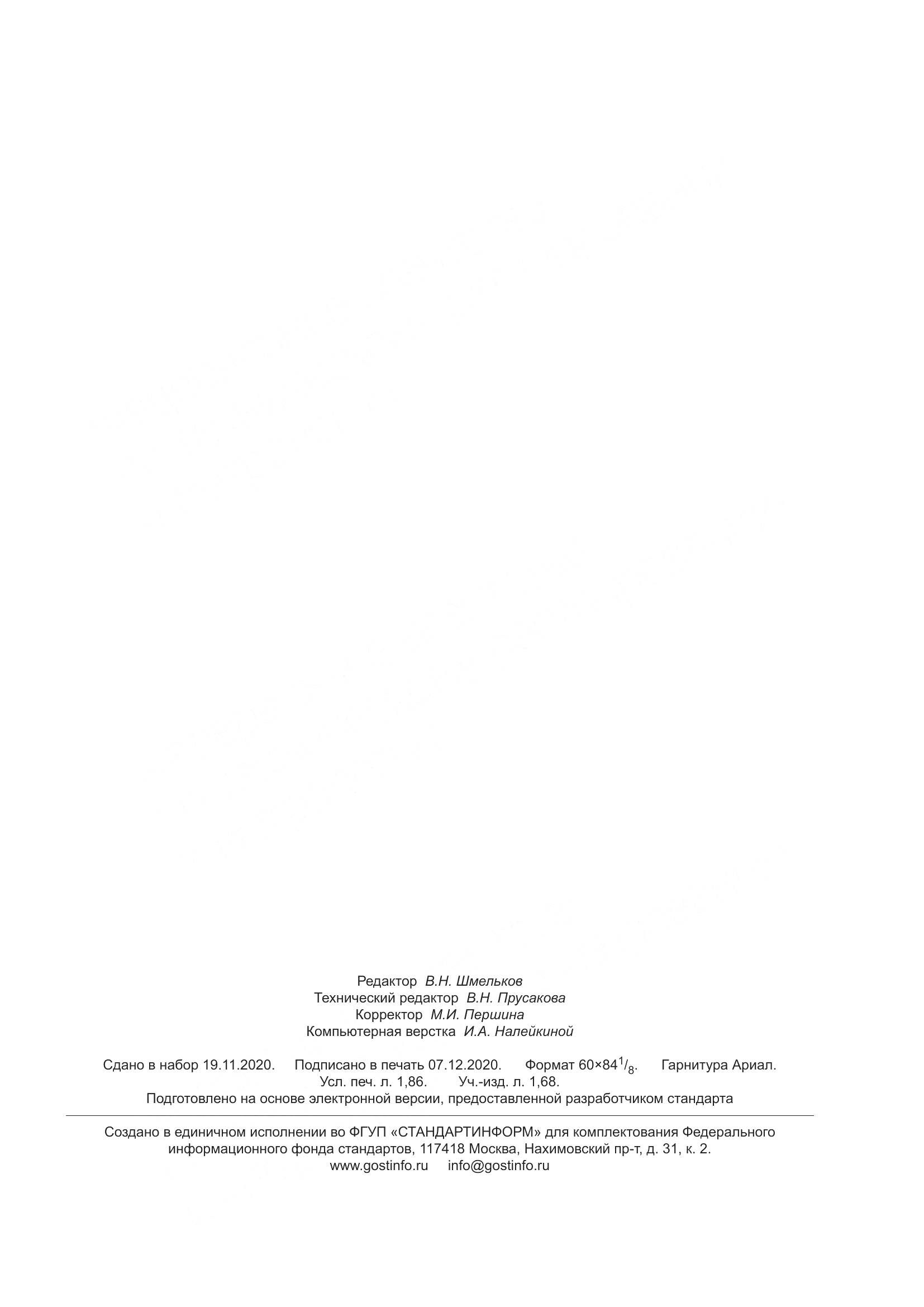 ГОСТ EN  12662-2016, страница 17