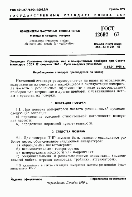 ГОСТ 12692-67, страница 2