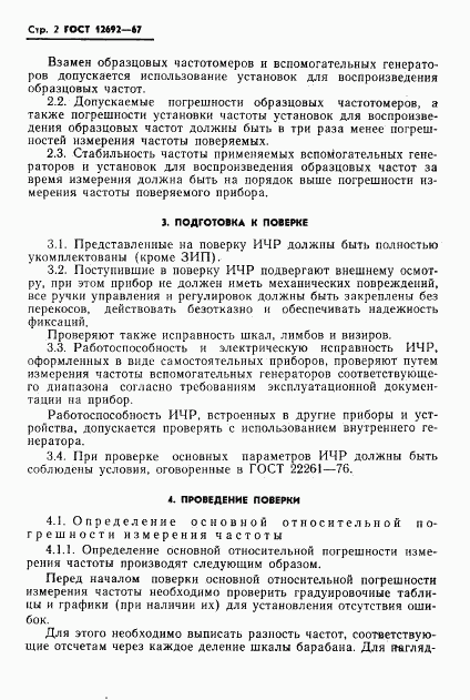 ГОСТ 12692-67, страница 3