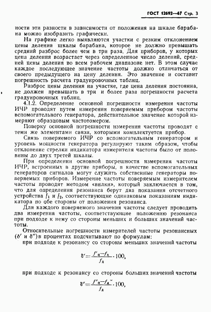 ГОСТ 12692-67, страница 4