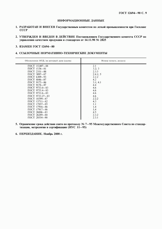 ГОСТ 12694-90, страница 10