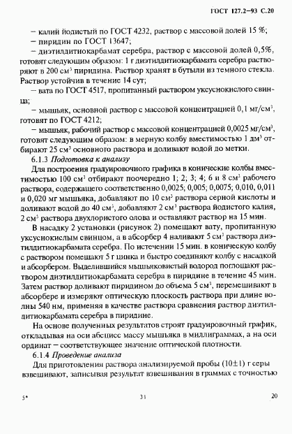ГОСТ 127.2-93, страница 22