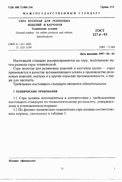 ГОСТ 127.4-93, страница 3