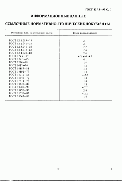 ГОСТ 127.5-93, страница 9
