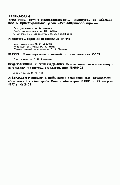 ГОСТ 12711-77, страница 2
