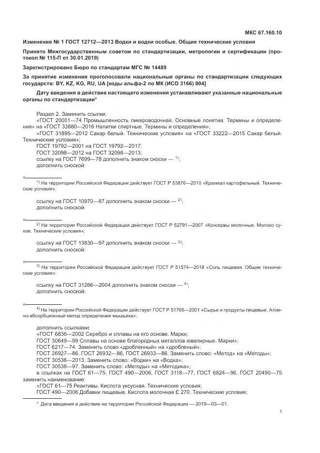 ГОСТ 12712-2013, страница 11