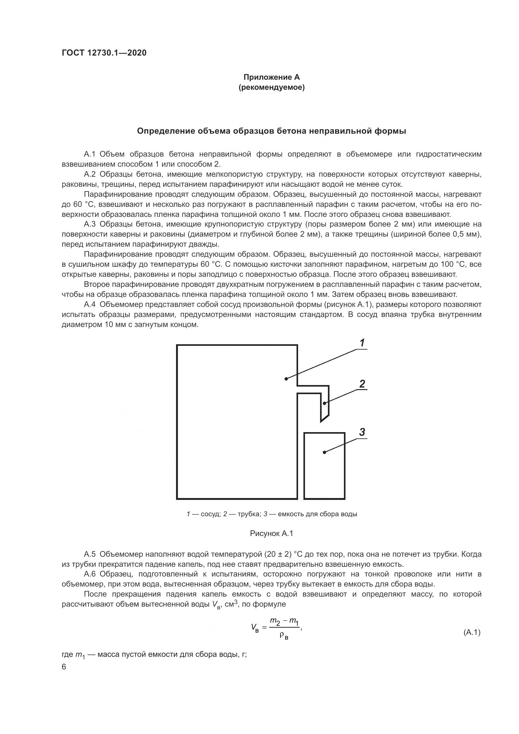ГОСТ 12730.1-2020, страница 13