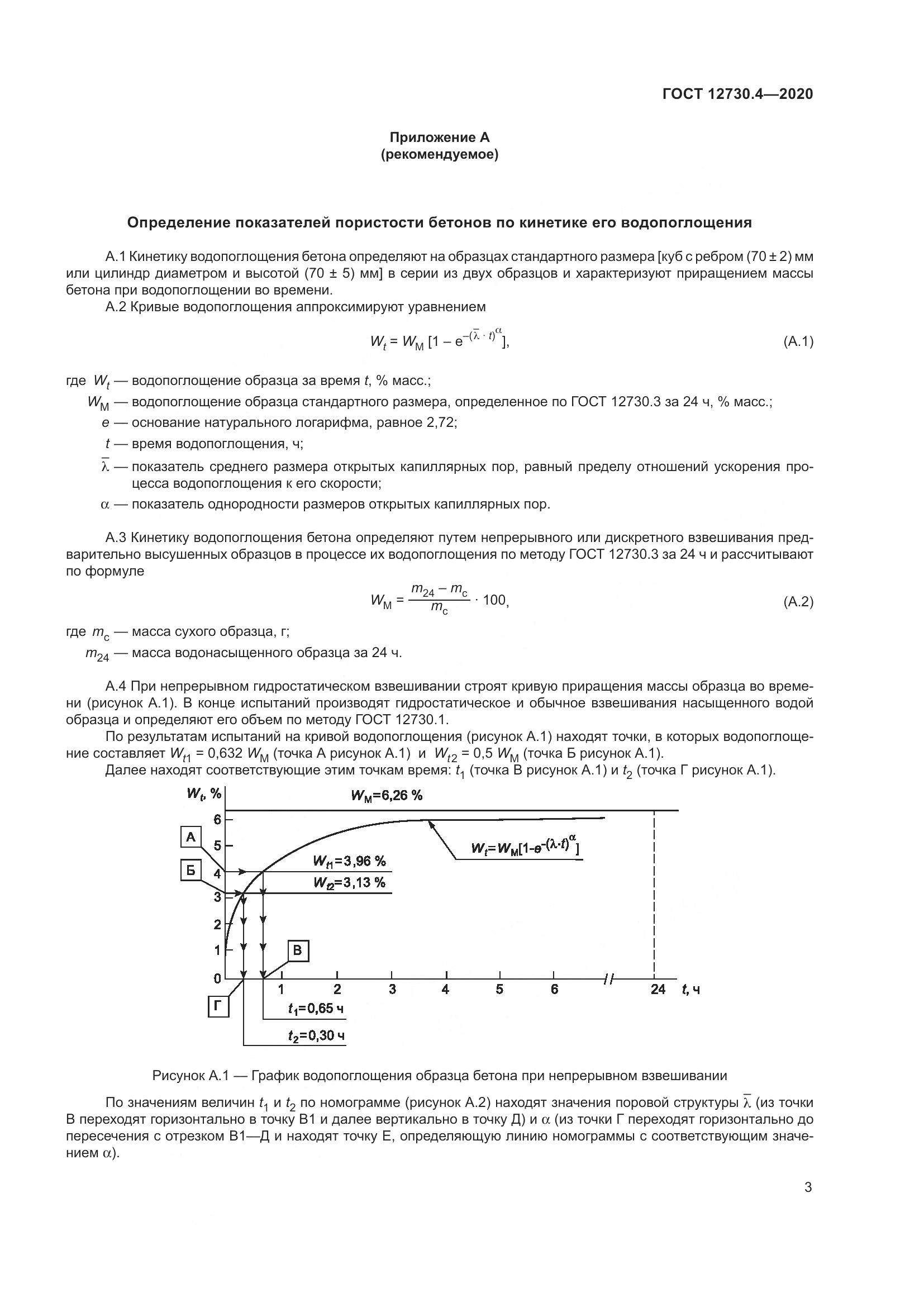 ГОСТ 12730.4-2020, страница 11