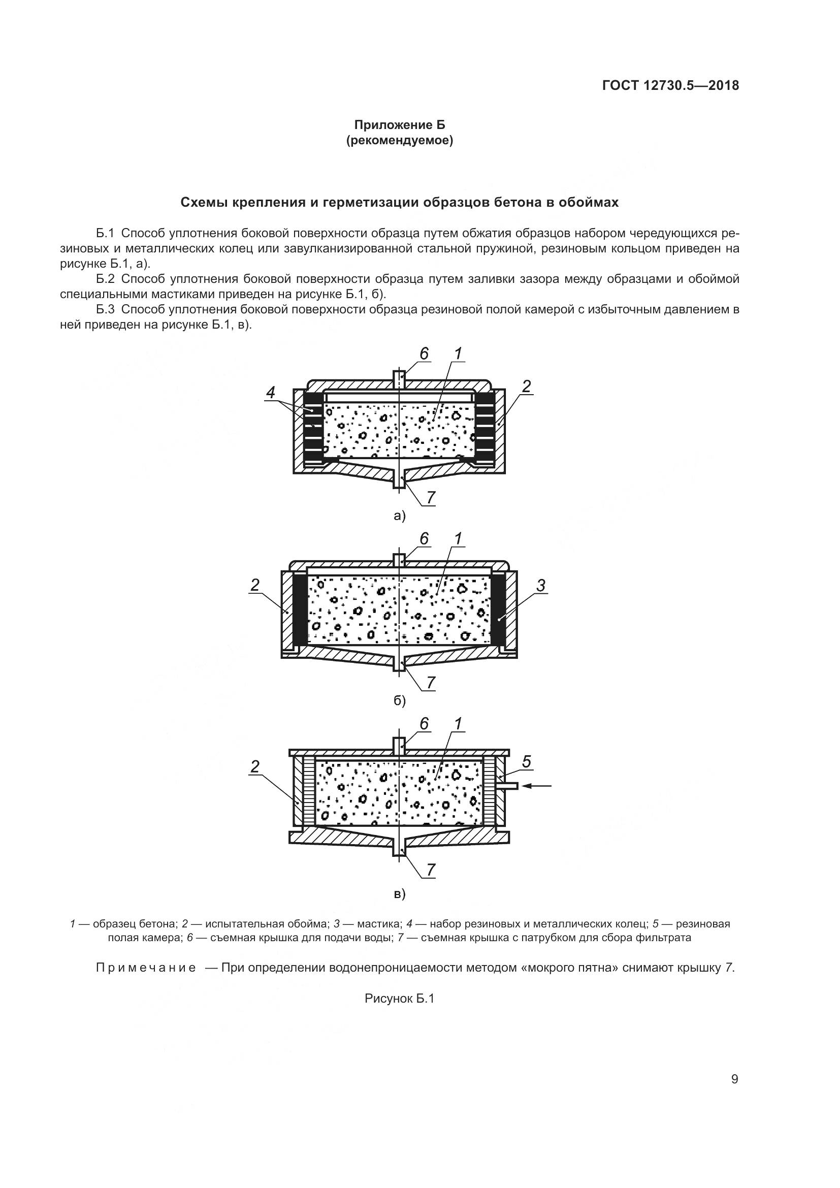 ГОСТ 12730.5-2018, страница 14