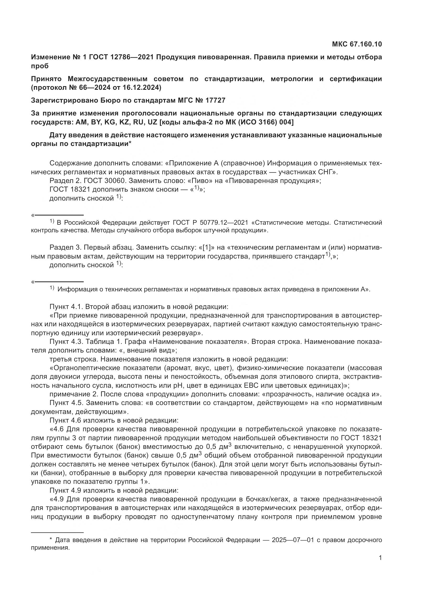 ГОСТ 12786-2021, страница 13