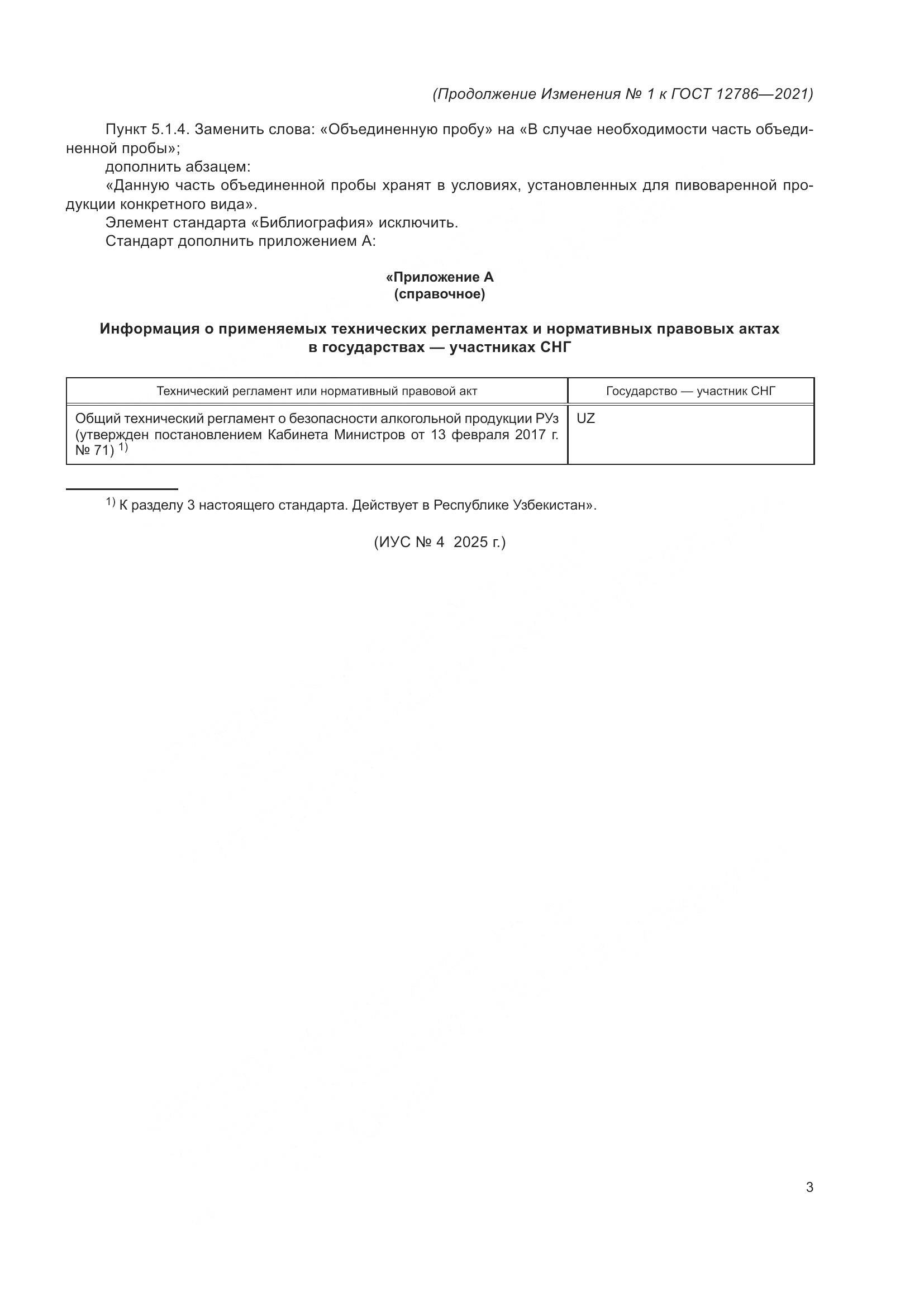 ГОСТ 12786-2021, страница 15