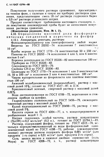 ГОСТ 12794-80, страница 15