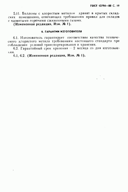 ГОСТ 12794-80, страница 20