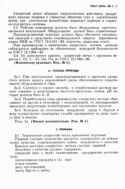 ГОСТ 12794-80, страница 4