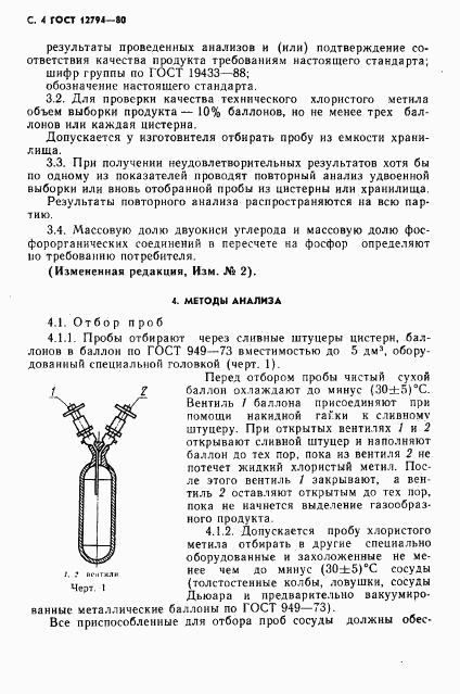 ГОСТ 12794-80, страница 5