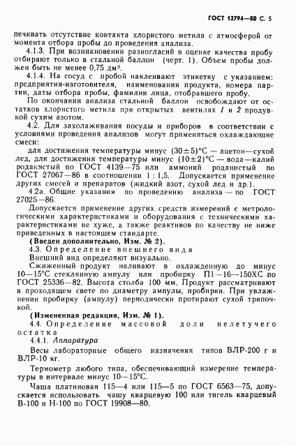 ГОСТ 12794-80, страница 6