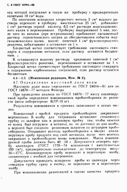 ГОСТ 12794-80, страница 9