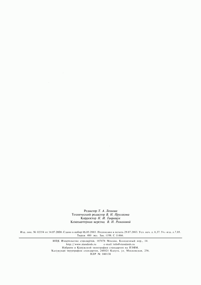 ГОСТ 12822-80, страница 13