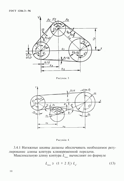 ГОСТ 1284.3-96, страница 13