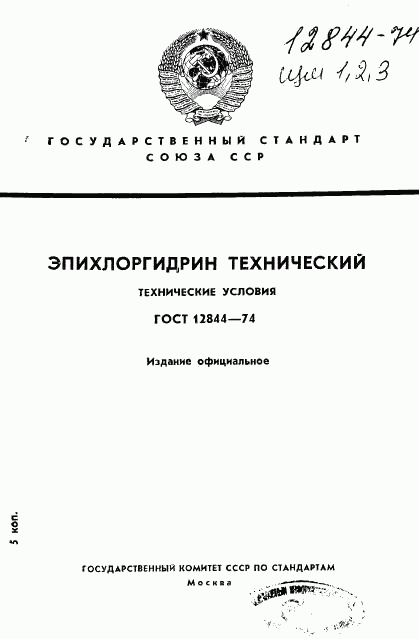 ГОСТ 12844-74, страница 1
