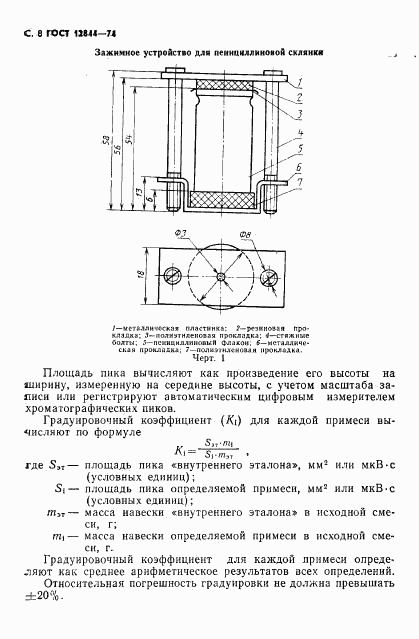 ГОСТ 12844-74, страница 10