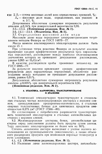 ГОСТ 12844-74, страница 13