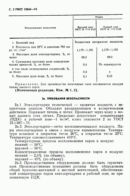 ГОСТ 12844-74, страница 4
