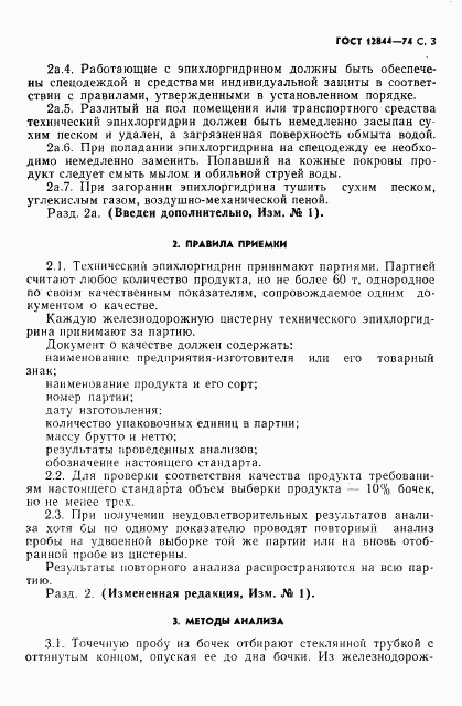 ГОСТ 12844-74, страница 5