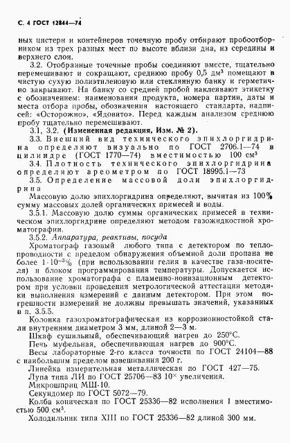 ГОСТ 12844-74, страница 6