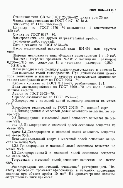 ГОСТ 12844-74, страница 7