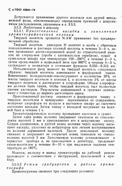 ГОСТ 12844-74, страница 8