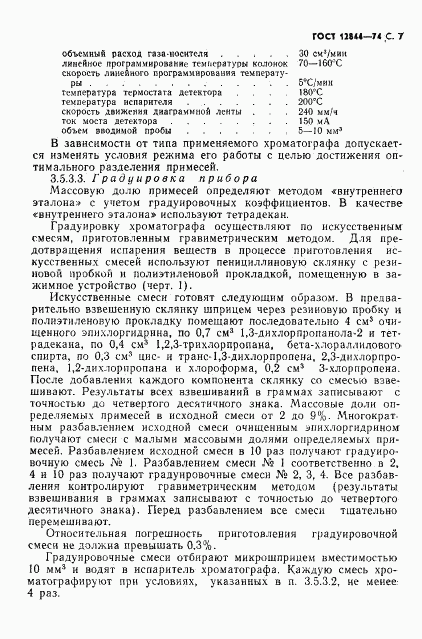 ГОСТ 12844-74, страница 9