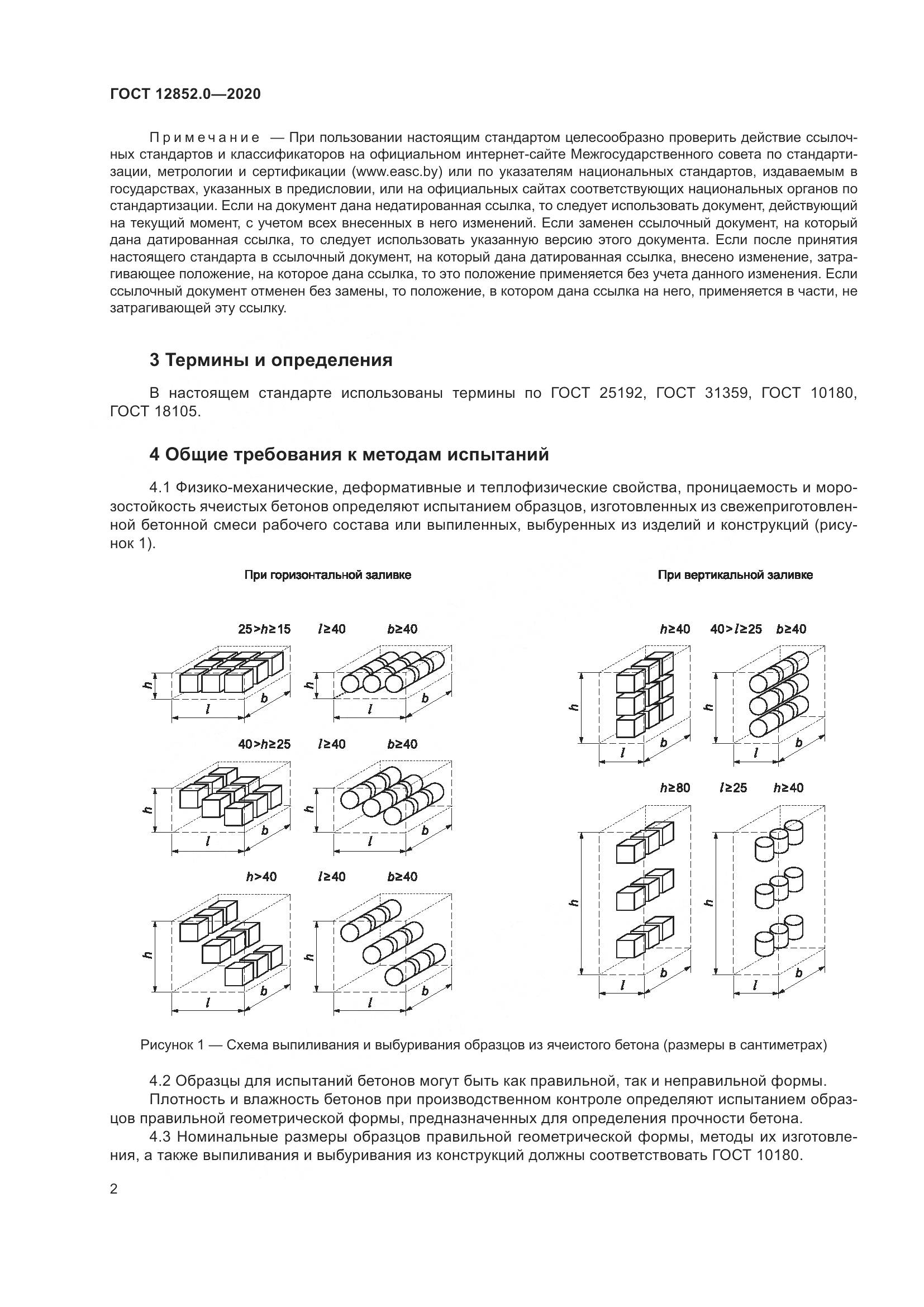ГОСТ 12852.0-2020, страница 9
