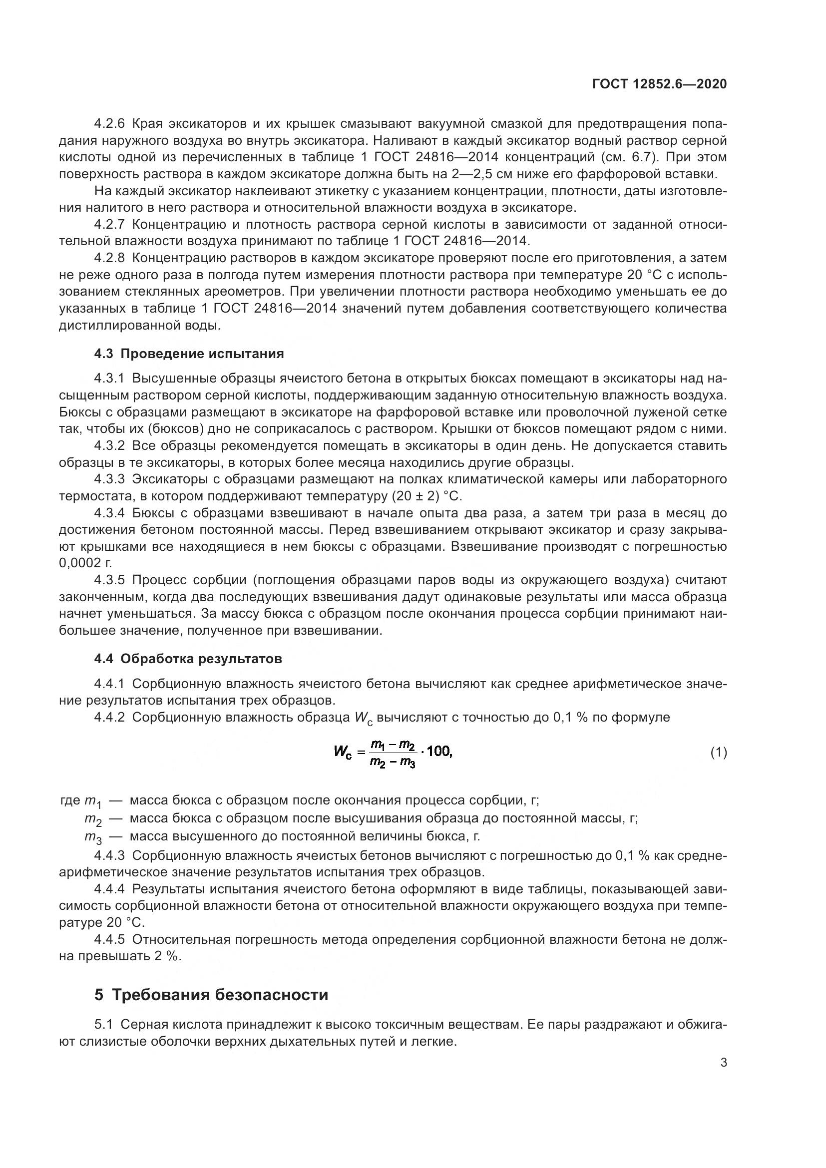 ГОСТ 12852.6-2020, страница 9
