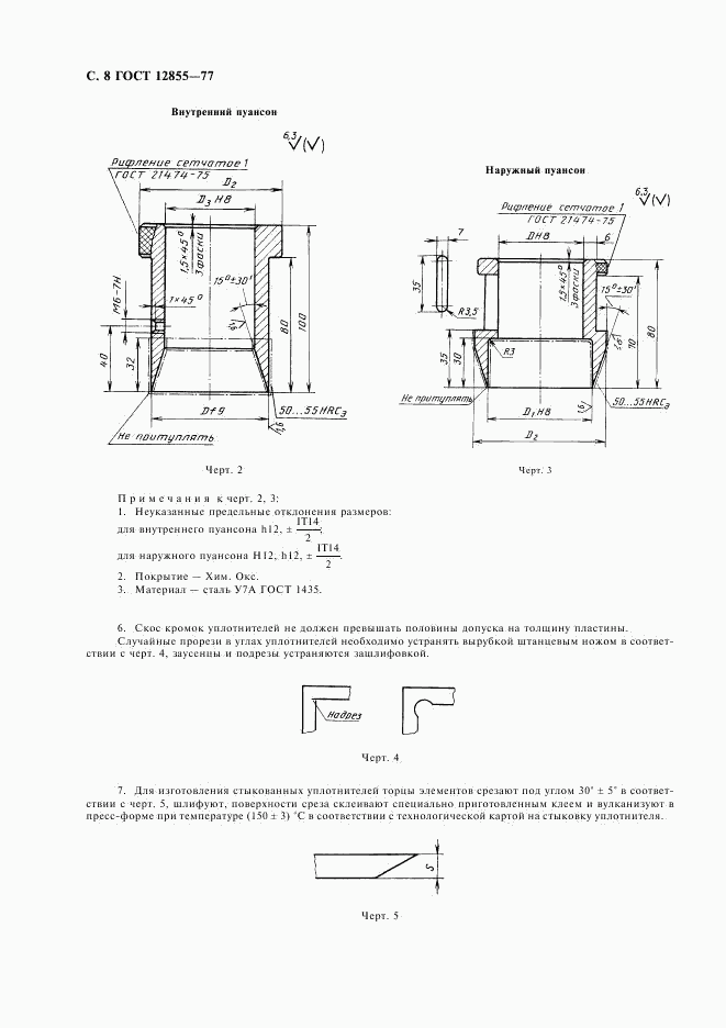 ГОСТ 12855-77, страница 10