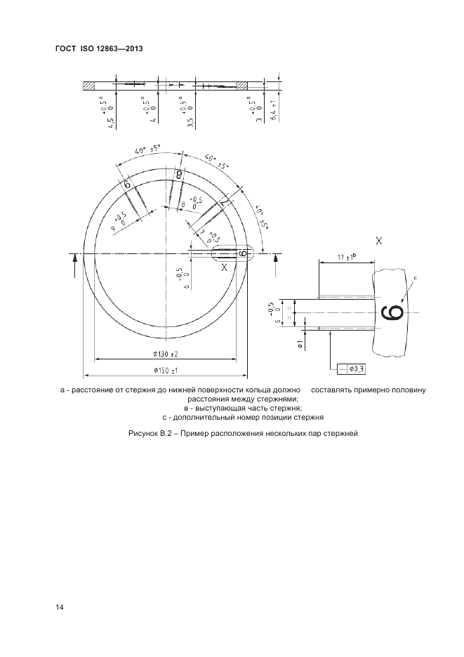 ГОСТ ISO 12863-2013, страница 18