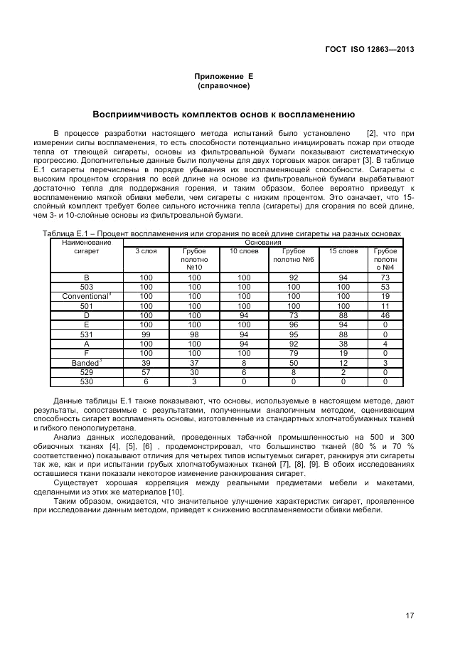 ГОСТ ISO 12863-2013, страница 21