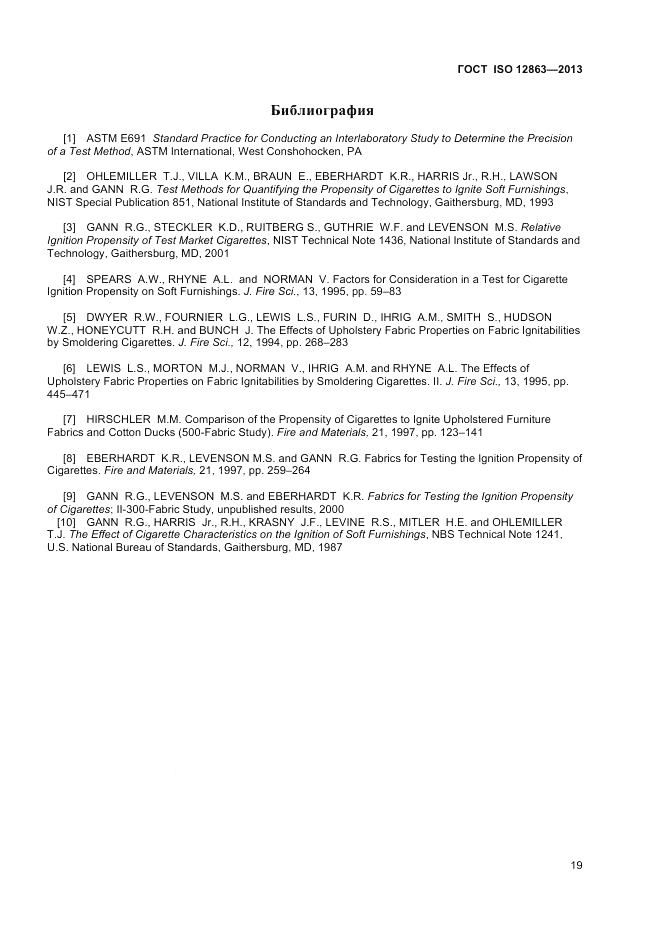ГОСТ ISO 12863-2013, страница 23