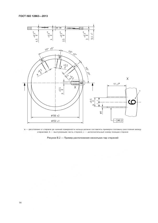 ГОСТ ISO 12863-2013, страница 18