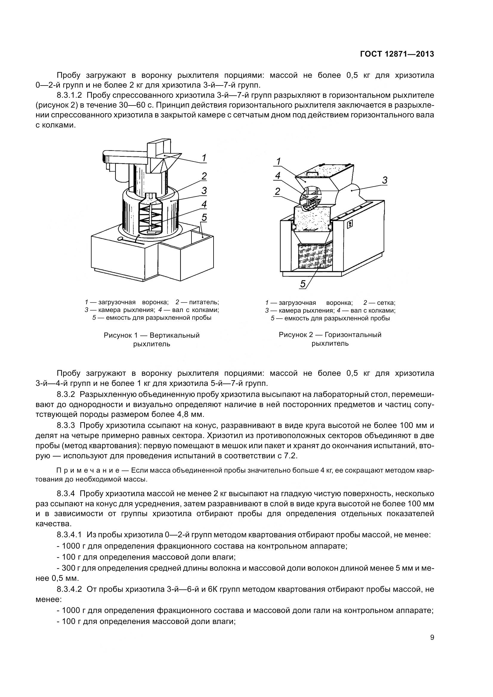 ГОСТ 12871-2013, страница 14