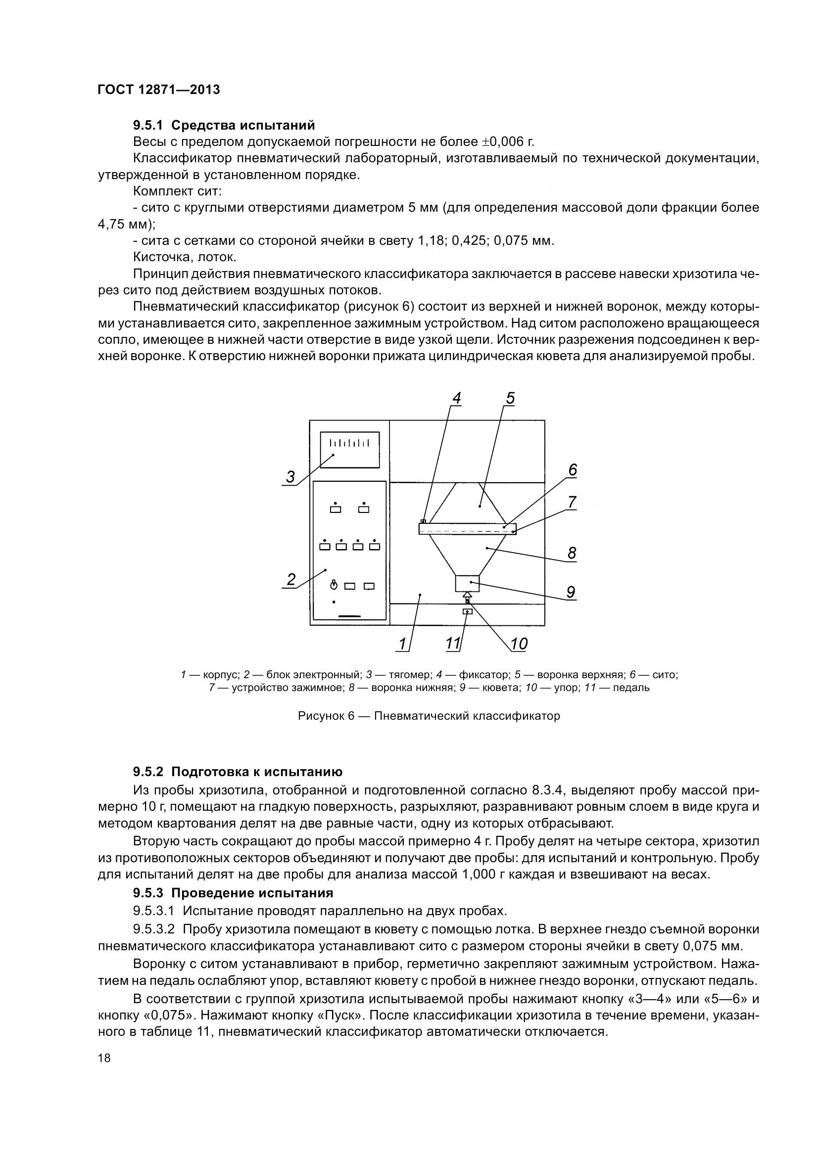 ГОСТ 12871-2013, страница 23