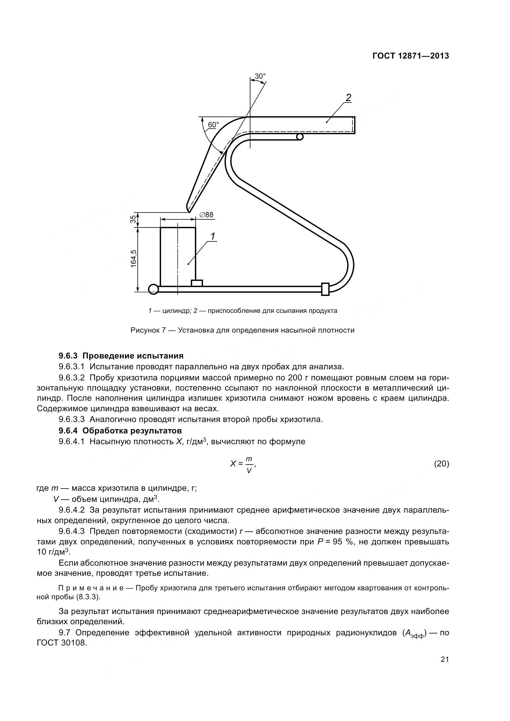 ГОСТ 12871-2013, страница 26